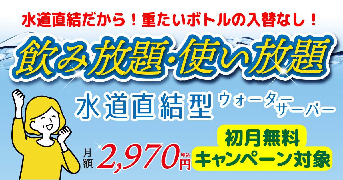 【水道直結型サーバー】取扱開始!