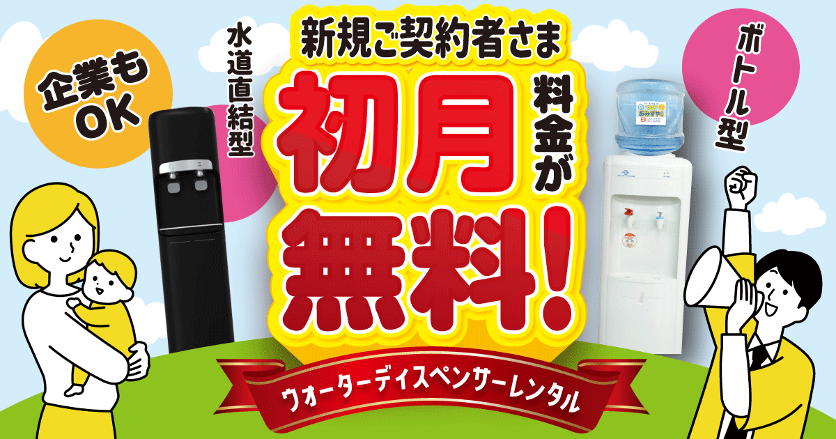 初月無料！新生活応援キャンペーン！